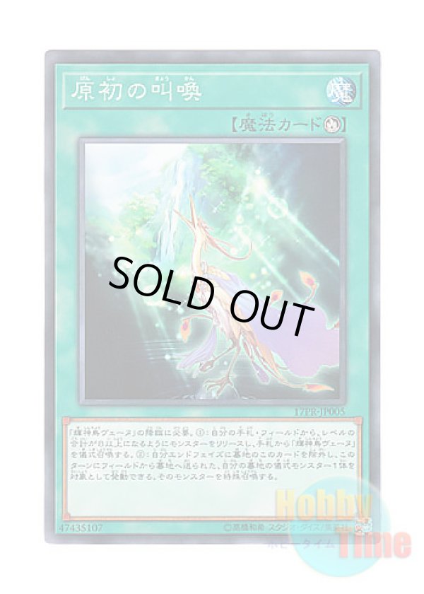 画像1: 日本語版 17PR-JP005 Primal Cry 原初の叫喚 (ノーマル)