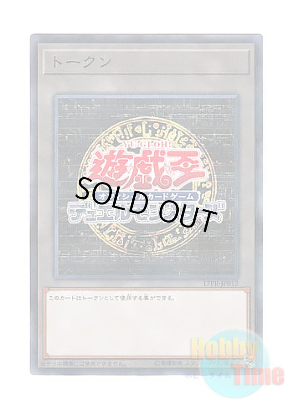 画像1: 日本語版 17PR-JP012 Token トークン (ノーマル・パラレル)