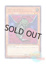 画像: 日本語版 17SP-JP001 Gale Dogra ゲール・ドグラ (ノーマル)