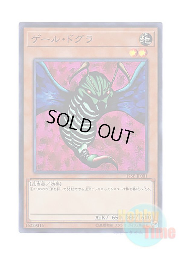 画像1: 日本語版 17SP-JP001 Gale Dogra ゲール・ドグラ (スーパーレア)