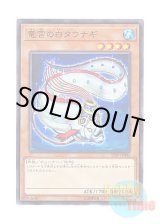 画像: 日本語版 17SP-JP002 Royal Swamp Eel 竜宮の白タウナギ (ノーマル)