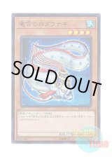 画像: 日本語版 17SP-JP002 Royal Swamp Eel 竜宮の白タウナギ (スーパーレア)