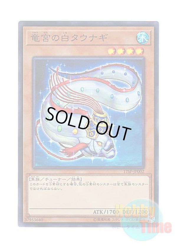 画像1: 日本語版 17SP-JP002 Royal Swamp Eel 竜宮の白タウナギ (スーパーレア)