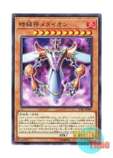 画像: 日本語版 17SP-JP004 Metaion, the Timelord 時械神メタイオン (ノーマル)