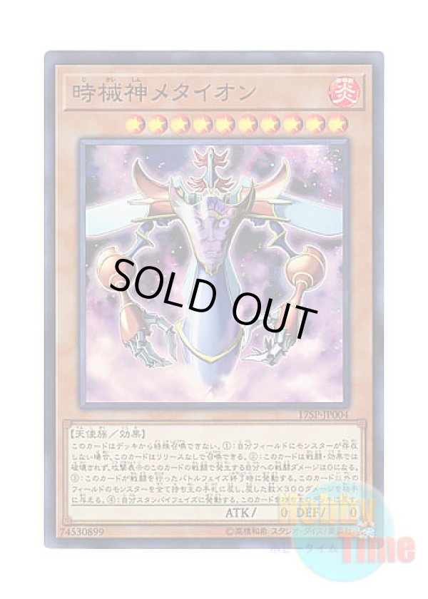 画像1: 日本語版 17SP-JP004 Metaion, the Timelord 時械神メタイオン (スーパーレア)