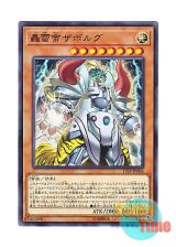 画像: 日本語版 17SP-JP006 Zaborg the Mega Monarch 轟雷帝ザボルグ (ノーマル)