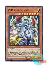 画像: 日本語版 17SP-JP006 Zaborg the Mega Monarch 轟雷帝ザボルグ (スーパーレア)