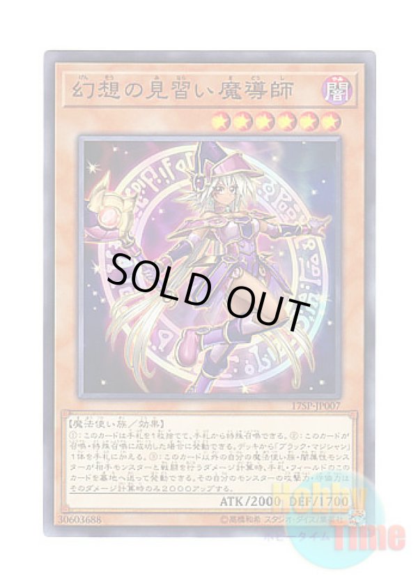 画像1: 日本語版 17SP-JP007 Apprentice Illusion Magician 幻想の見習い魔導師 (ノーマル)