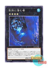 画像: 日本語版 17SP-JP008 Abyss Dweller 深淵に潜む者 (ノーマル)