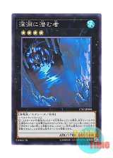画像: 日本語版 17SP-JP008 Abyss Dweller 深淵に潜む者 (スーパーレア)