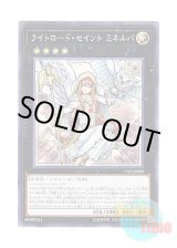 画像: 日本語版 17SP-JP009 Minerva, the Exalted Lightsworn ライトロード・セイント ミネルバ (ノーマル)