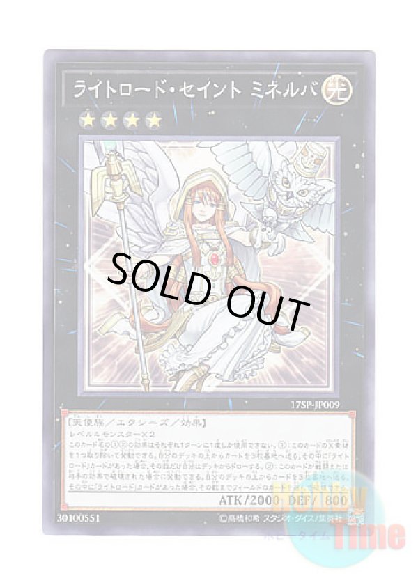 画像1: 日本語版 17SP-JP009 Minerva, the Exalted Lightsworn ライトロード・セイント ミネルバ (ノーマル)