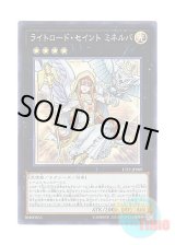 画像: 日本語版 17SP-JP009 Minerva, the Exalted Lightsworn ライトロード・セイント ミネルバ (スーパーレア)