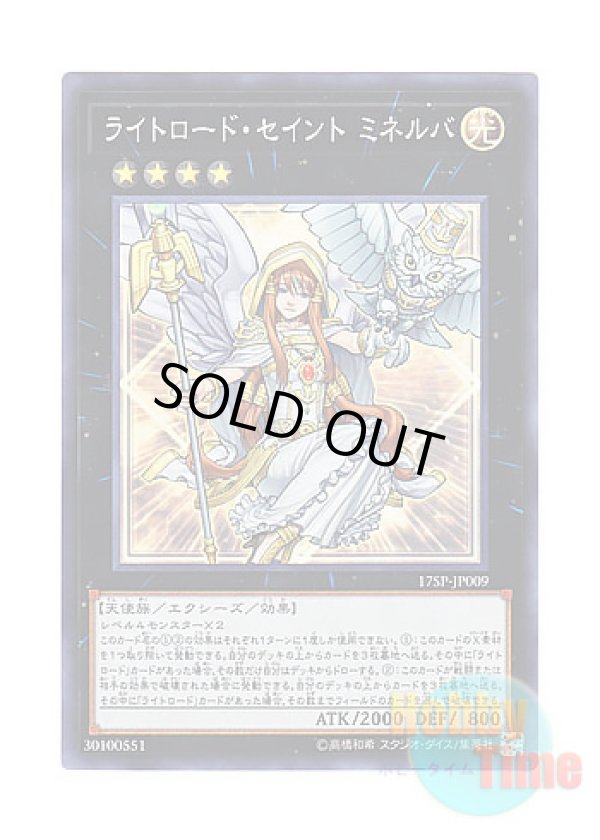 画像1: 日本語版 17SP-JP009 Minerva, the Exalted Lightsworn ライトロード・セイント ミネルバ (スーパーレア)