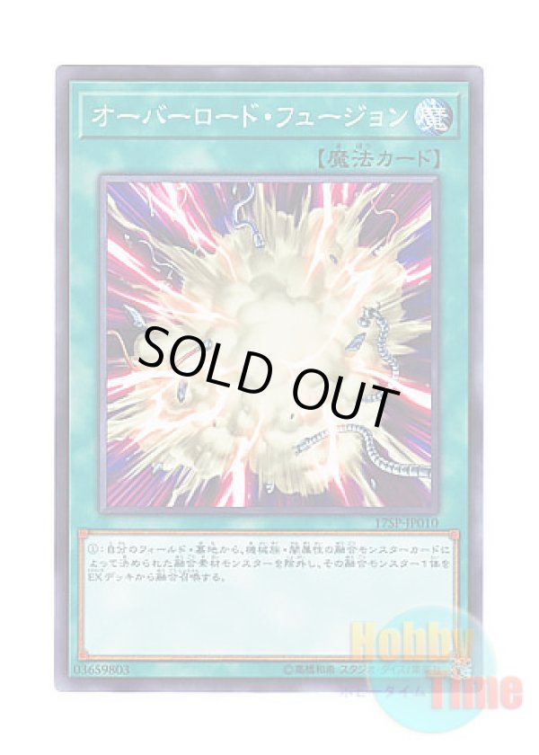 画像1: 日本語版 17SP-JP010 Overload Fusion オーバーロード・フュージョン (ノーマル)