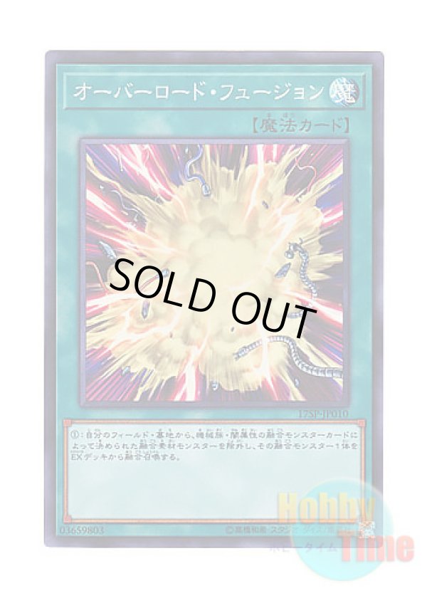 画像1: 日本語版 17SP-JP010 Overload Fusion オーバーロード・フュージョン (スーパーレア)