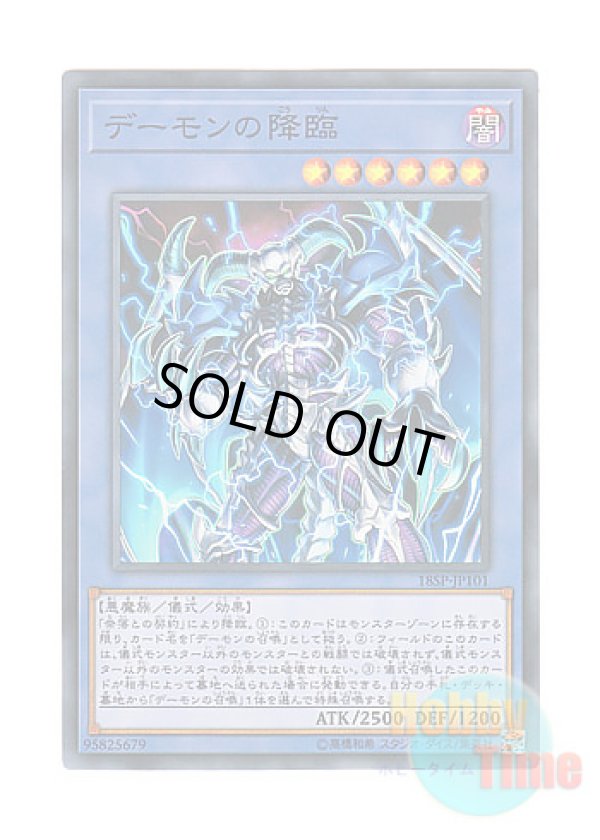 画像1: 日本語版 18SP-JP101 Archfiend's Awakening デーモンの降臨 (スーパーレア)