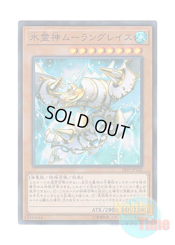 画像1: 日本語版 18SP-JP102 Moulinglacia the Elemental Lord 氷霊神ムーラングレイス (スーパーレア)