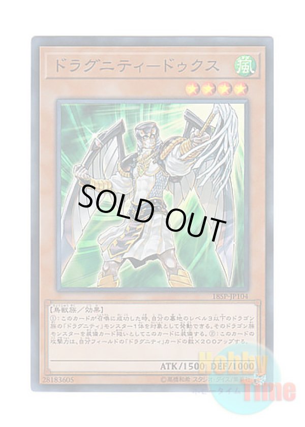 画像1: 日本語版 18SP-JP104 Dragunity Dux ドラグニティ－ドゥクス (スーパーレア)