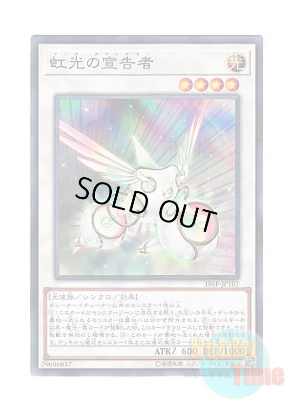 画像1: 日本語版 18SP-JP107 Herald of the Arc Light 虹光の宣告者 (ノーマル)