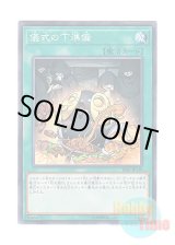 画像: 日本語版 18SP-JP110 Pre-Preparation of Rites 儀式の下準備 (ノーマル)