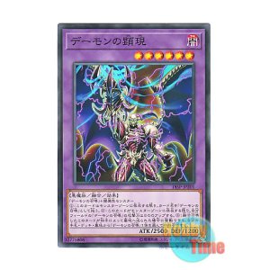 画像: 日本語版 18SP-JP201 Archfiend's Manifestation デーモンの顕現 (ノーマル)