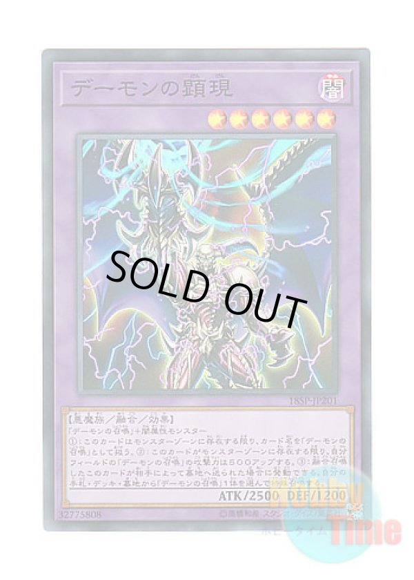 画像1: 日本語版 18SP-JP201 Archfiend's Manifestation デーモンの顕現 (スーパーレア)