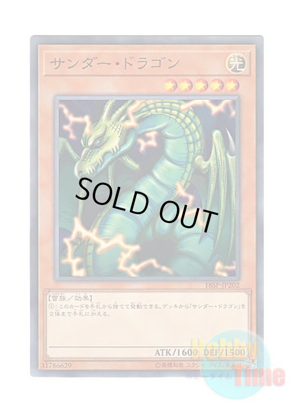 画像1: 日本語版 18SP-JP202 Thunder Dragon サンダー・ドラゴン (ノーマル)