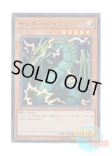 画像: 日本語版 18SP-JP202 Thunder Dragon サンダー・ドラゴン (スーパーレア)