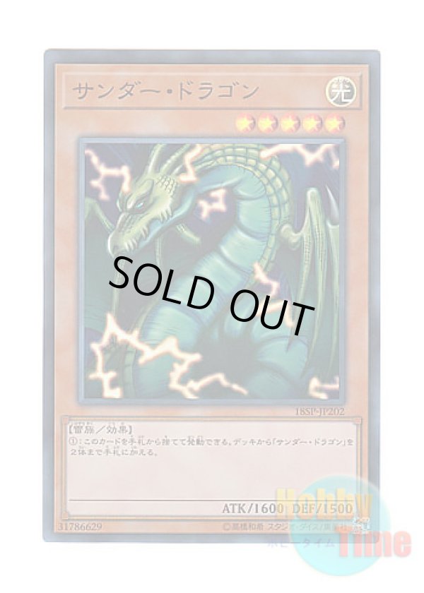 画像1: 日本語版 18SP-JP202 Thunder Dragon サンダー・ドラゴン (スーパーレア)