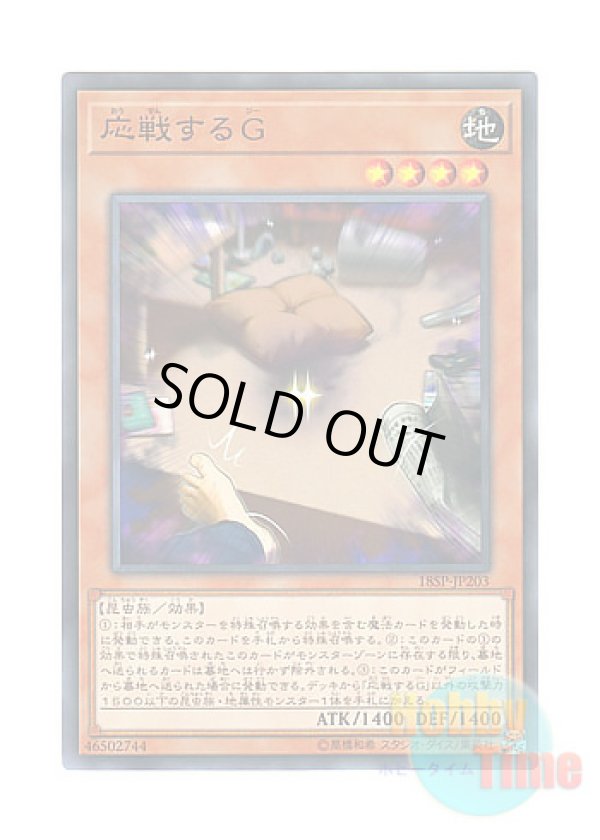 画像1: 日本語版 18SP-JP203 Retaliating "C" 応戦するG (ノーマル)