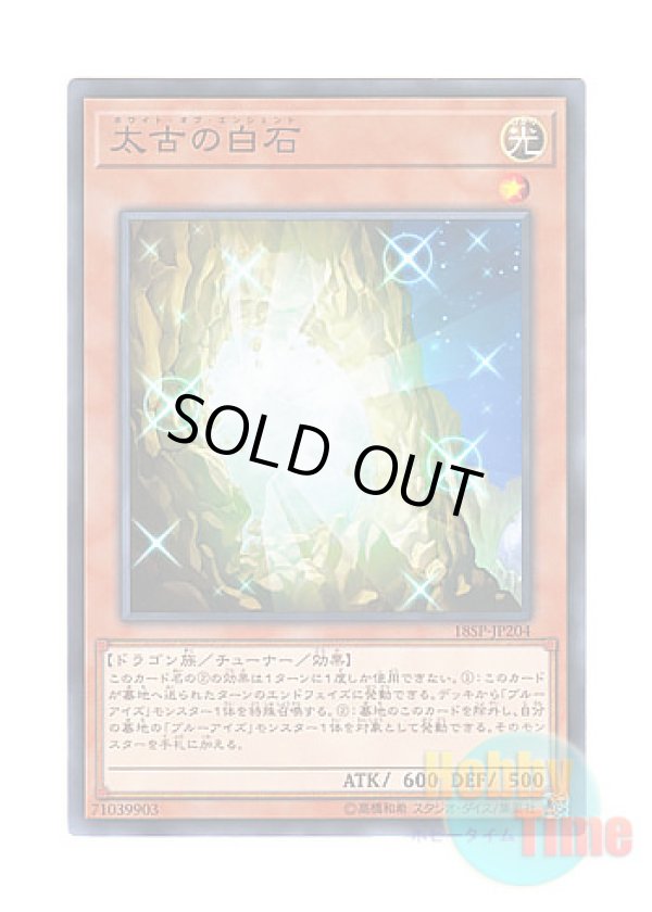 画像1: 日本語版 18SP-JP204 The White Stone of Ancients 太古の白石 (ノーマル)