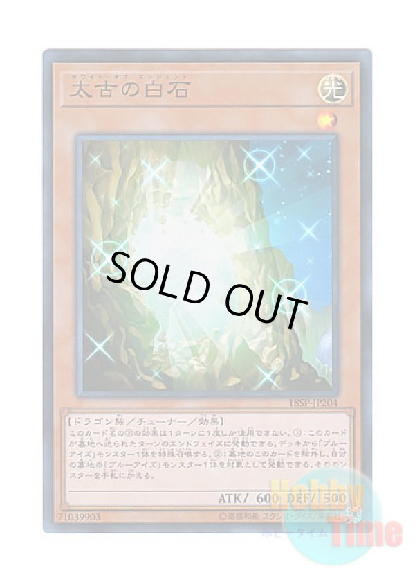 画像1: 日本語版 18SP-JP204 The White Stone of Ancients 太古の白石 (スーパーレア)