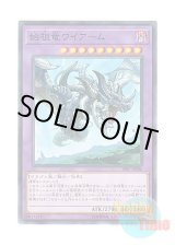 画像: 日本語版 18SP-JP206 First of the Dragons 始祖竜ワイアーム (ノーマル)