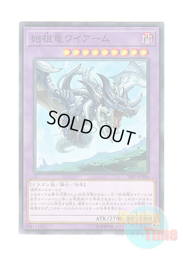 画像1: 日本語版 18SP-JP206 First of the Dragons 始祖竜ワイアーム (ノーマル)