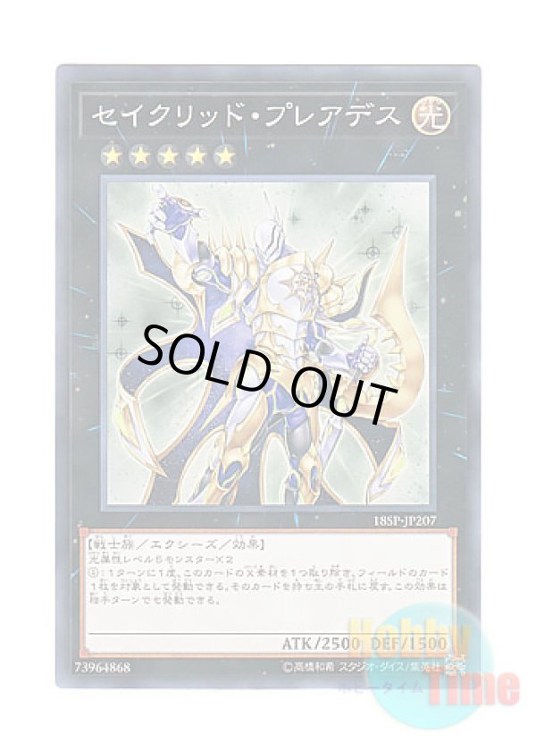 画像1: 日本語版 18SP-JP207 Constellar Pleiades セイクリッド・プレアデス (スーパーレア)