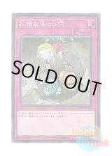 画像: 日本語版 18SP-JP210 Treacherous Trap Hole 狡猾な落とし穴 (ノーマル)