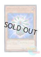 画像: 日本語版 18SP-JP302 Glow-Up Bulb グローアップ・バルブ (スーパーレア)