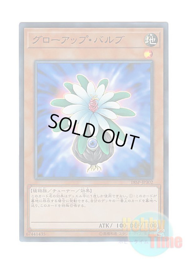 画像1: 日本語版 18SP-JP302 Glow-Up Bulb グローアップ・バルブ (スーパーレア)