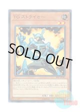 画像: 日本語版 18SP-JP303 T.G. Striker TG ストライカー (ノーマル)