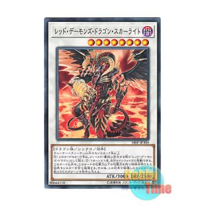 画像: 日本語版 18SP-JP305 Scarlight Red Dragon Archfiend レッド・デーモンズ・ドラゴン・スカーライト (ノーマル)