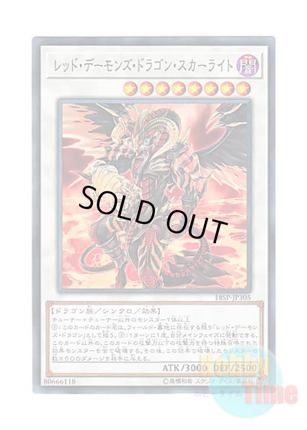 画像1: 日本語版 18SP-JP305 Scarlight Red Dragon Archfiend レッド・デーモンズ・ドラゴン・スカーライト (スーパーレア)