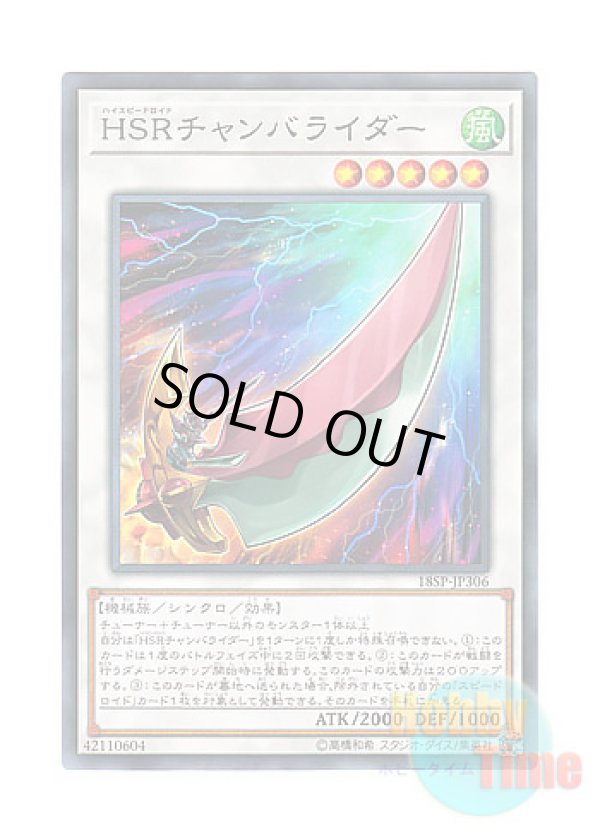 画像1: 日本語版 18SP-JP306 Hi-Speedroid Chanbara HSRチャンバライダー (ノーマル)