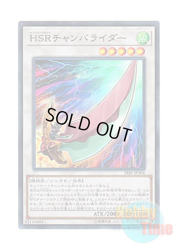 画像1: 日本語版 18SP-JP306 Hi-Speedroid Chanbara HSRチャンバライダー (スーパーレア)