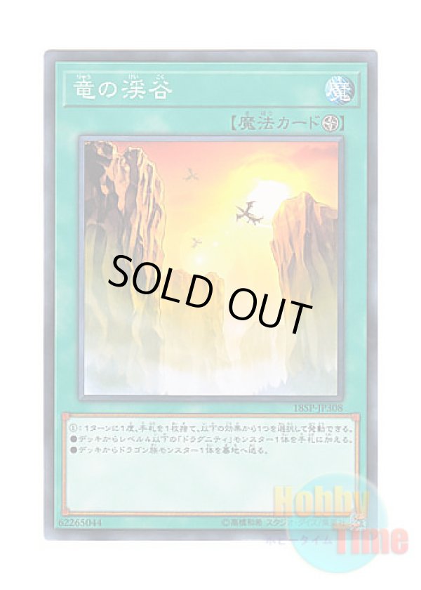 画像1: 日本語版 18SP-JP308 Dragon Ravine 竜の渓谷 (スーパーレア)