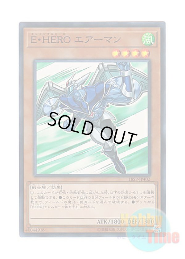 画像1: 日本語版 18SP-JP402 Elemental HERO Stratos E・HERO エアーマン (スーパーレア)