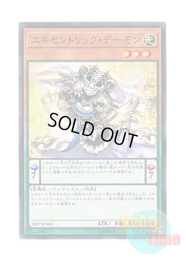 画像1: 日本語版 18SP-JP405 Archfiend Eccentrick エキセントリック・デーモン (スーパーレア)