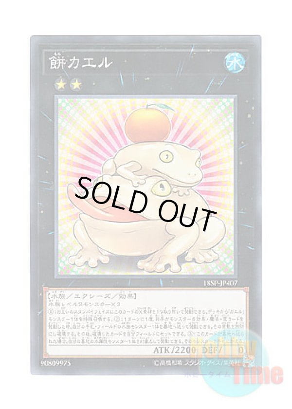 画像1: 日本語版 18SP-JP407 Toadally Awesome 餅カエル (ノーマル)