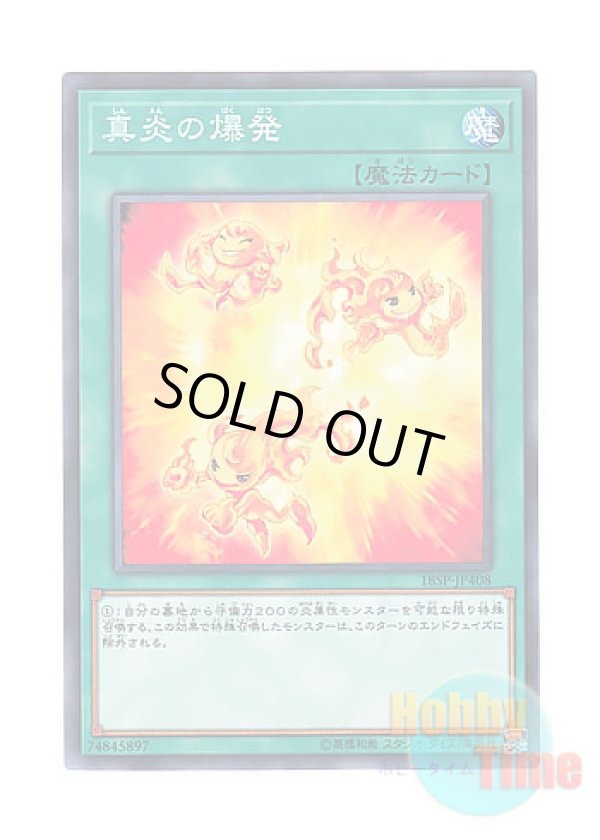 画像1: 日本語版 18SP-JP408 Rekindling 真炎の爆発 (ノーマル)