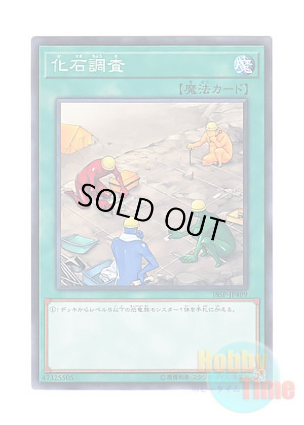画像1: 日本語版 18SP-JP409 Fossil Dig 化石調査 (ノーマル)